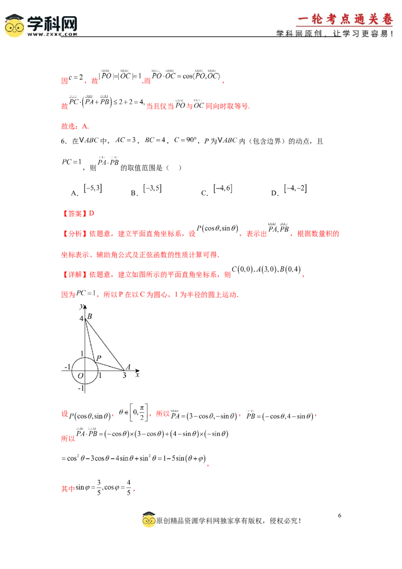 专题突破卷12平面向量中的最值（范围）问题（解析版）_02高考数学_2025年新高考资料_一轮复习_2025年高考数学一轮复习考点通关卷（新高考通用）
