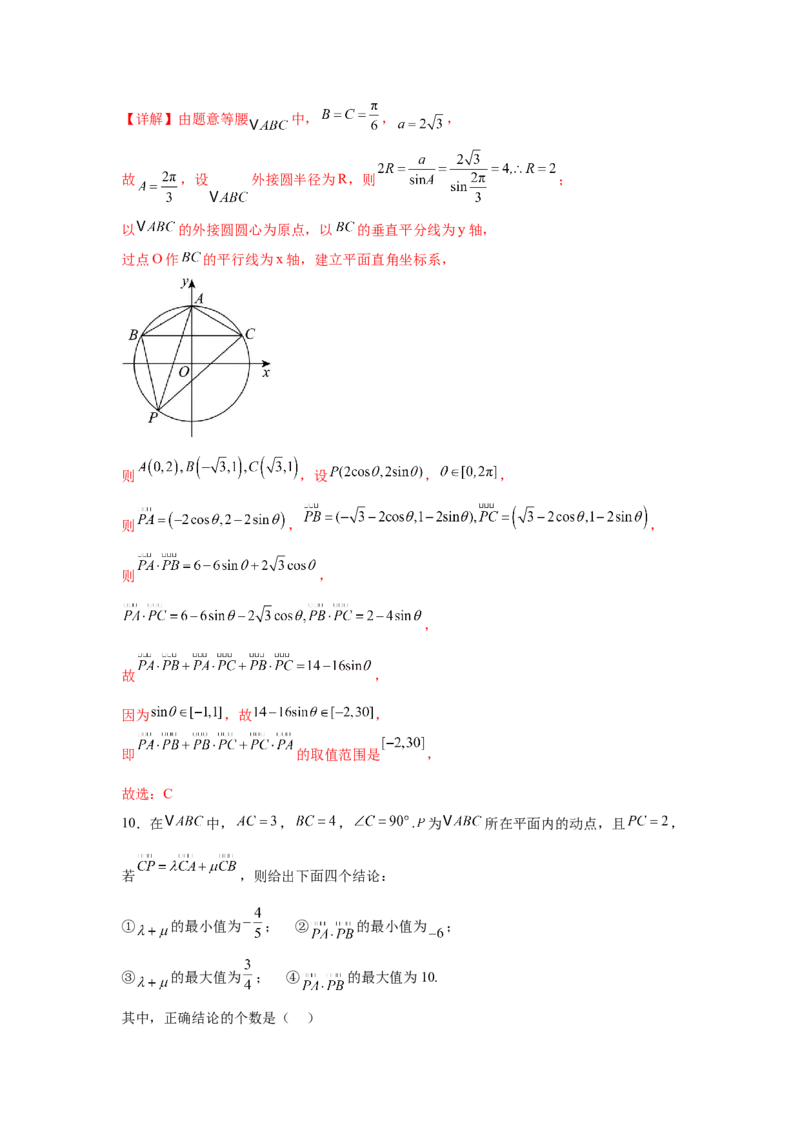专题突破卷12平面向量中的最值（范围）问题（解析版）_02高考数学_2025年新高考资料_一轮复习_2025年高考数学一轮复习考点通关卷（新高考通用）