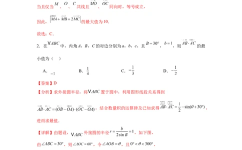 专题突破卷12平面向量中的最值（范围）问题（解析版）_02高考数学_2025年新高考资料_一轮复习_2025年高考数学一轮复习考点通关卷（新高考通用）
