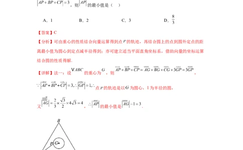 专题突破卷12平面向量中的最值（范围）问题（解析版）_02高考数学_2025年新高考资料_一轮复习_2025年高考数学一轮复习考点通关卷（新高考通用）