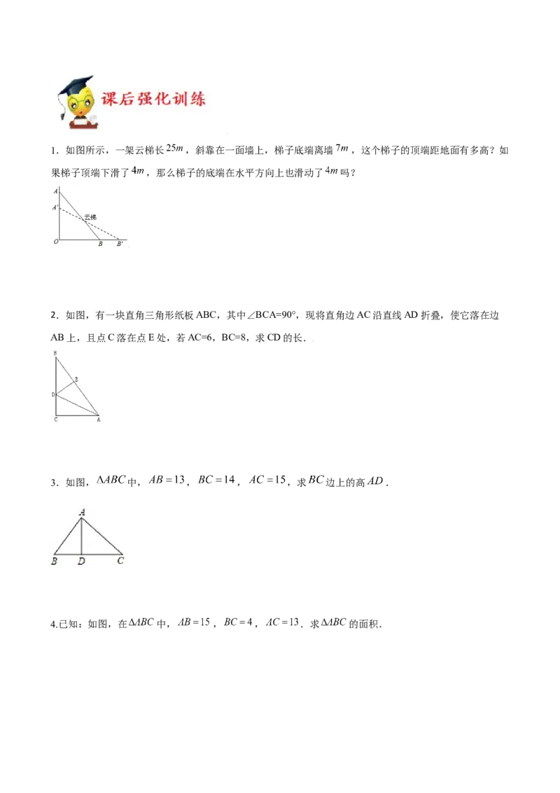 小专题01方程思想解三角形（原卷版）-2021-2020学年八年级数学上册基础考点专题培优训练+重要题型小专题（北师大版）_北师大初中数学_8上-北师大版初中数学_旧版_06专项讲练