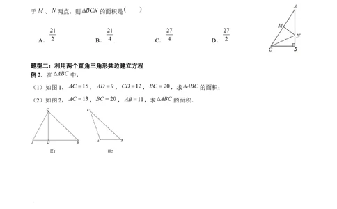 小专题01方程思想解三角形（原卷版）-2021-2020学年八年级数学上册基础考点专题培优训练+重要题型小专题（北师大版）_北师大初中数学_8上-北师大版初中数学_旧版_06专项讲练