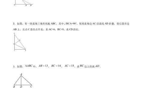 小专题01方程思想解三角形（原卷版）-2021-2020学年八年级数学上册基础考点专题培优训练+重要题型小专题（北师大版）_北师大初中数学_8上-北师大版初中数学_旧版_06专项讲练
