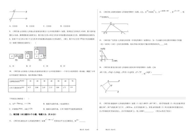 期中测试满分预测押题卷（B卷&middot;能力提升练）（考试范围：第一章~第三章）（考试版）_new_北师大初中数学_7下-北师大版初中数学_7下-初中数学北师大版（旧版）赠送_05习题试卷