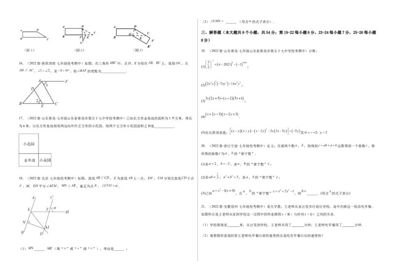 期中测试满分预测押题卷（B卷&middot;能力提升练）（考试范围：第一章~第三章）（考试版）_new_北师大初中数学_7下-北师大版初中数学_7下-初中数学北师大版（旧版）赠送_05习题试卷