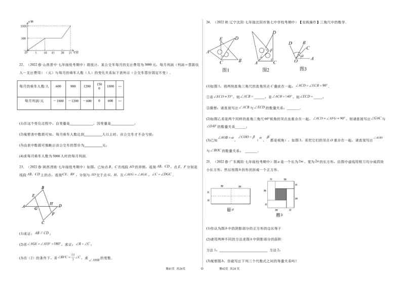 期中测试满分预测押题卷（B卷&middot;能力提升练）（考试范围：第一章~第三章）（考试版）_new_北师大初中数学_7下-北师大版初中数学_7下-初中数学北师大版（旧版）赠送_05习题试卷