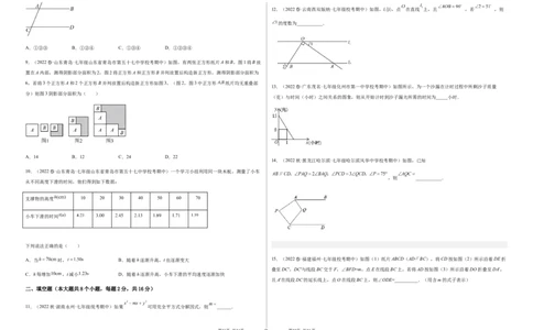 期中测试满分预测押题卷（B卷&middot;能力提升练）（考试范围：第一章~第三章）（考试版）_new_北师大初中数学_7下-北师大版初中数学_7下-初中数学北师大版（旧版）赠送_05习题试卷
