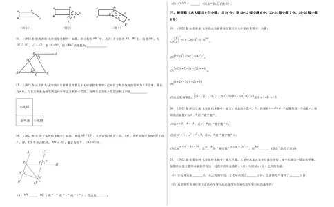 期中测试满分预测押题卷（B卷&middot;能力提升练）（考试范围：第一章~第三章）（考试版）_new_北师大初中数学_7下-北师大版初中数学_7下-初中数学北师大版（旧版）赠送_05习题试卷