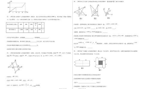 期中测试满分预测押题卷（B卷&middot;能力提升练）（考试范围：第一章~第三章）（考试版）_new_北师大初中数学_7下-北师大版初中数学_7下-初中数学北师大版（旧版）赠送_05习题试卷