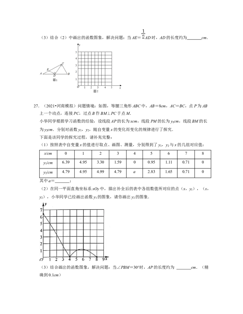 第3章变量之间的关系（易错30题专练）2021-2022学年七年级数学下学期考试满分全攻略（北师大版）（原卷版）_北师大初中数学_7下-北师大版初中数学_7下-初中数学北师大版（旧版）赠送