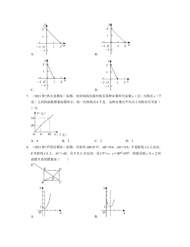 第3章变量之间的关系（易错30题专练）2021-2022学年七年级数学下学期考试满分全攻略（北师大版）（原卷版）_北师大初中数学_7下-北师大版初中数学_7下-初中数学北师大版（旧版）赠送