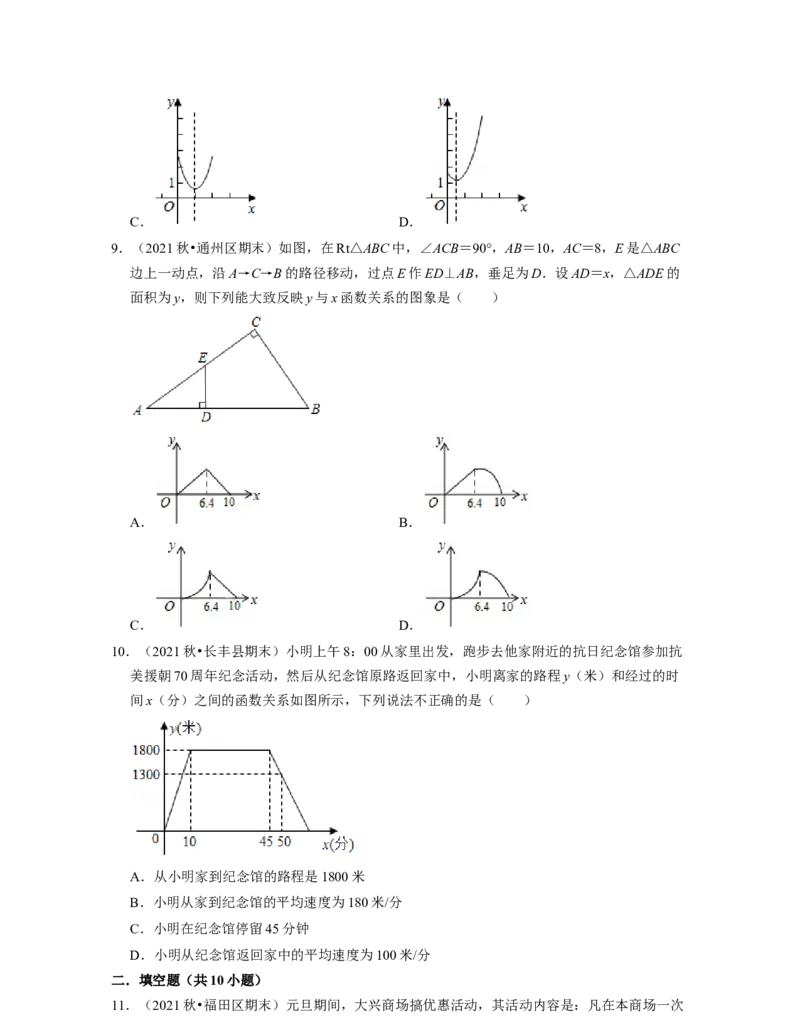 第3章变量之间的关系（易错30题专练）2021-2022学年七年级数学下学期考试满分全攻略（北师大版）（原卷版）_北师大初中数学_7下-北师大版初中数学_7下-初中数学北师大版（旧版）赠送