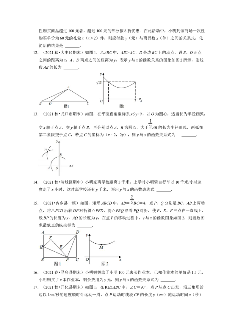 第3章变量之间的关系（易错30题专练）2021-2022学年七年级数学下学期考试满分全攻略（北师大版）（原卷版）_北师大初中数学_7下-北师大版初中数学_7下-初中数学北师大版（旧版）赠送