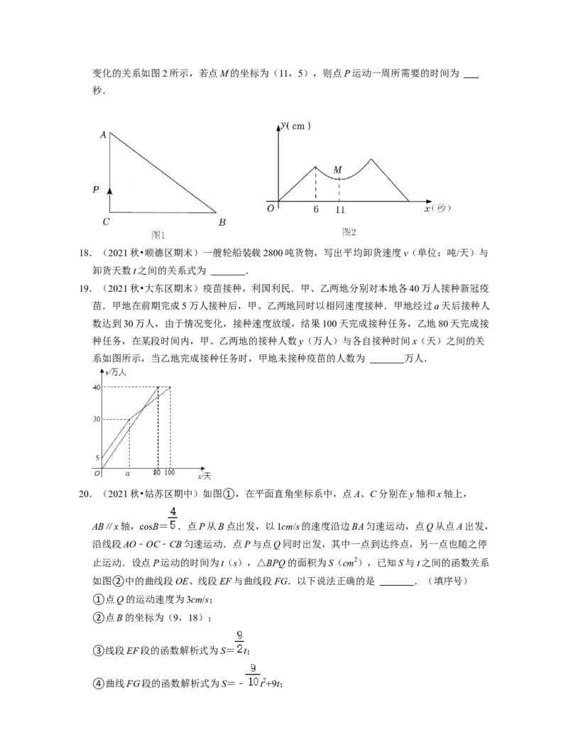 第3章变量之间的关系（易错30题专练）2021-2022学年七年级数学下学期考试满分全攻略（北师大版）（原卷版）_北师大初中数学_7下-北师大版初中数学_7下-初中数学北师大版（旧版）赠送