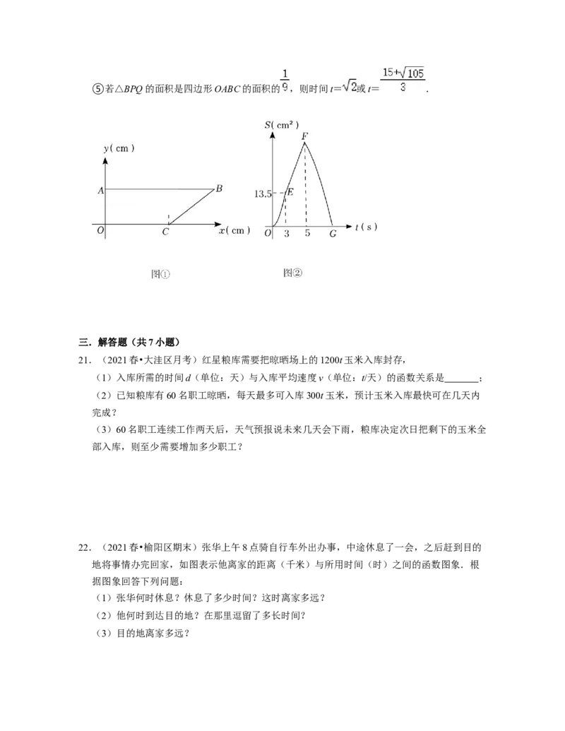 第3章变量之间的关系（易错30题专练）2021-2022学年七年级数学下学期考试满分全攻略（北师大版）（原卷版）_北师大初中数学_7下-北师大版初中数学_7下-初中数学北师大版（旧版）赠送