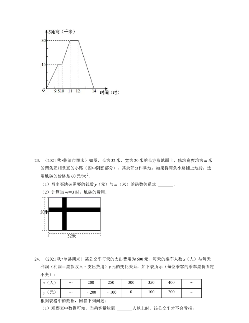 第3章变量之间的关系（易错30题专练）2021-2022学年七年级数学下学期考试满分全攻略（北师大版）（原卷版）_北师大初中数学_7下-北师大版初中数学_7下-初中数学北师大版（旧版）赠送
