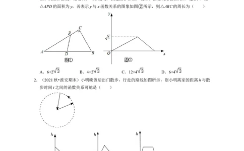 第3章变量之间的关系（易错30题专练）2021-2022学年七年级数学下学期考试满分全攻略（北师大版）（原卷版）_北师大初中数学_7下-北师大版初中数学_7下-初中数学北师大版（旧版）赠送