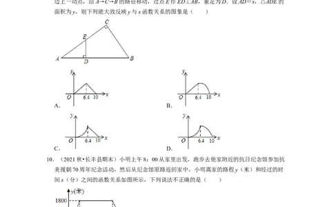 第3章变量之间的关系（易错30题专练）2021-2022学年七年级数学下学期考试满分全攻略（北师大版）（原卷版）_北师大初中数学_7下-北师大版初中数学_7下-初中数学北师大版（旧版）赠送