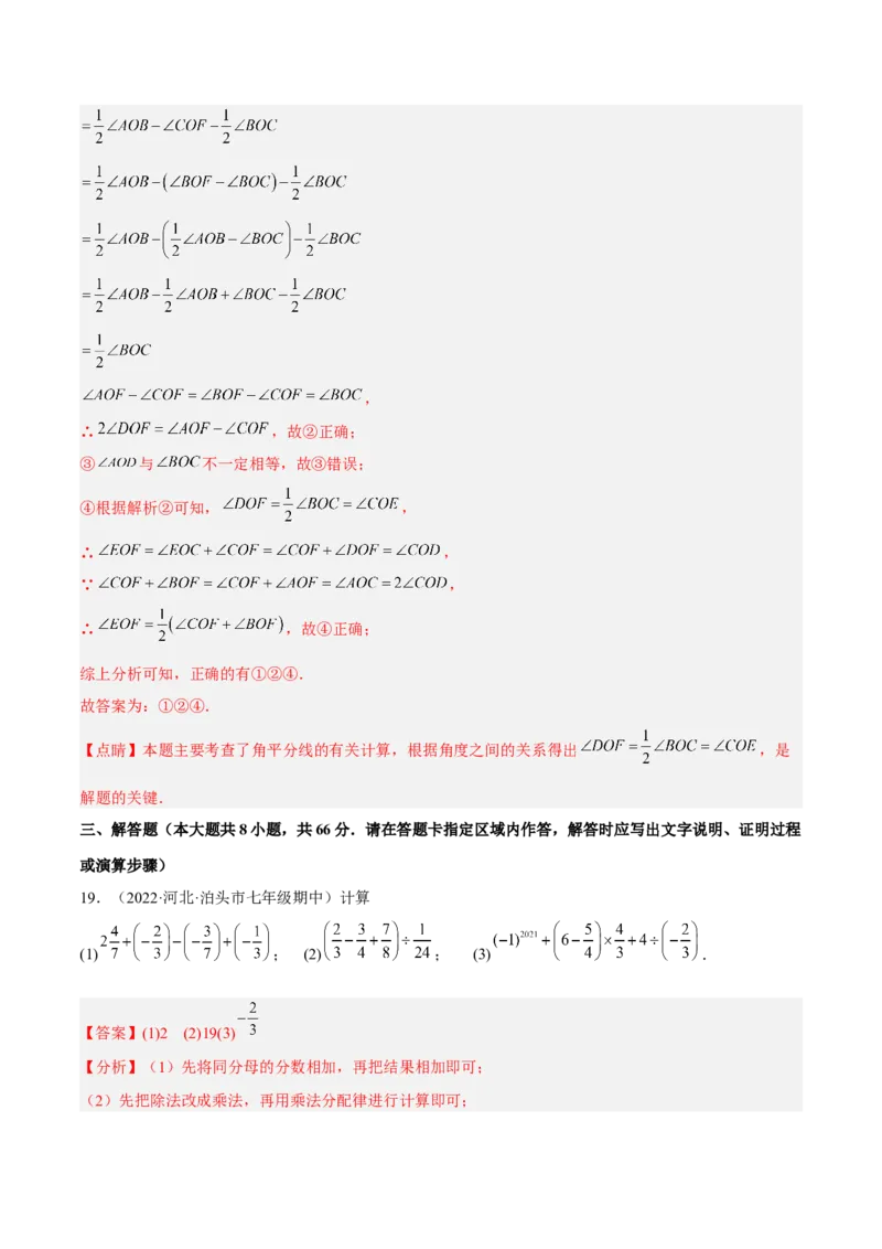 期中押题预测卷（考试范围：第一~四章）（解析版）_北师大初中数学_7上-北师大版初中数学_7上-初中数学北师大（旧版）赠送_05习题试卷_3期中试卷