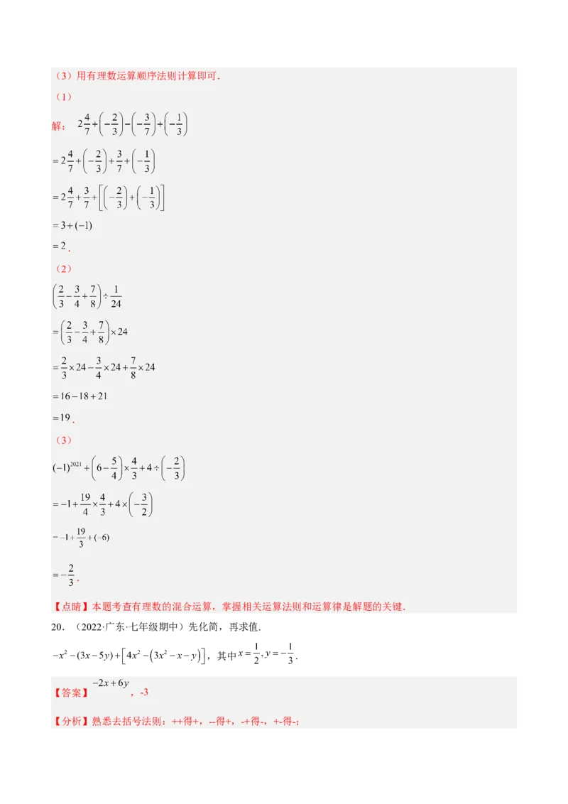 期中押题预测卷（考试范围：第一~四章）（解析版）_北师大初中数学_7上-北师大版初中数学_7上-初中数学北师大（旧版）赠送_05习题试卷_3期中试卷
