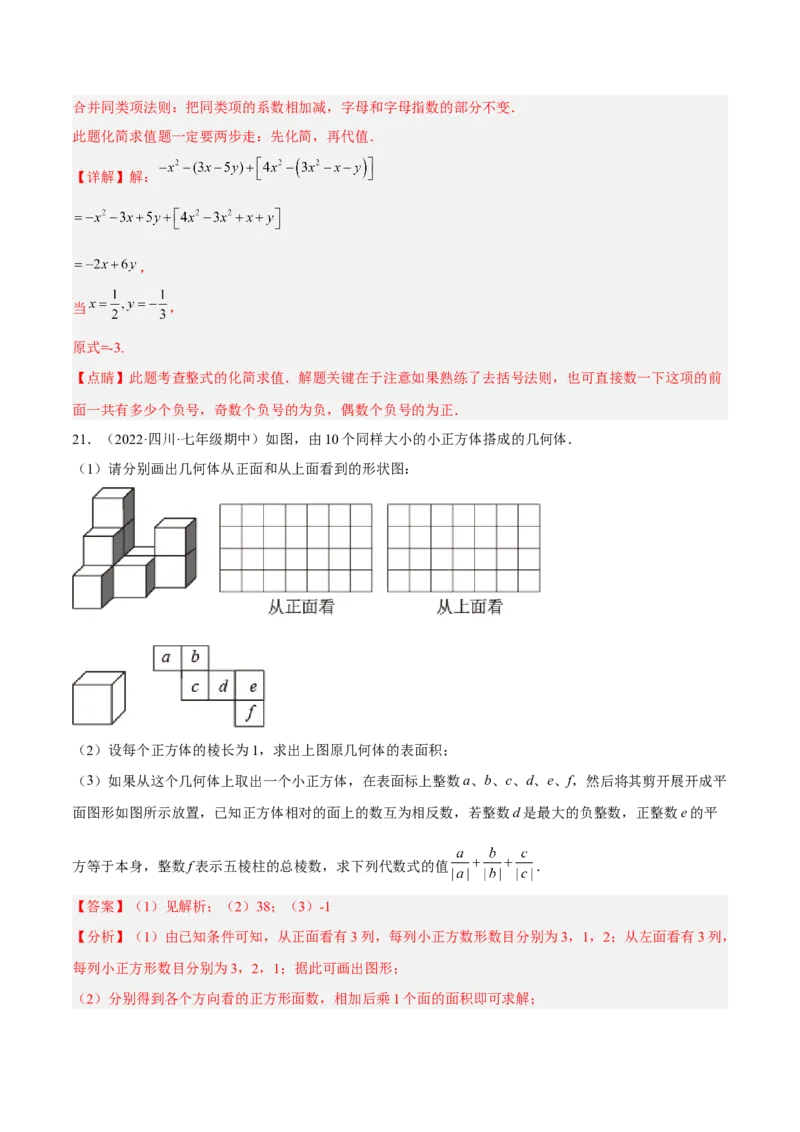 期中押题预测卷（考试范围：第一~四章）（解析版）_北师大初中数学_7上-北师大版初中数学_7上-初中数学北师大（旧版）赠送_05习题试卷_3期中试卷