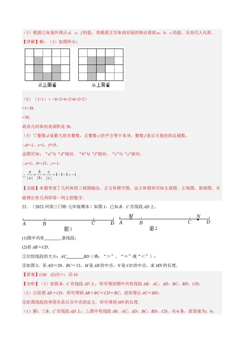 期中押题预测卷（考试范围：第一~四章）（解析版）_北师大初中数学_7上-北师大版初中数学_7上-初中数学北师大（旧版）赠送_05习题试卷_3期中试卷