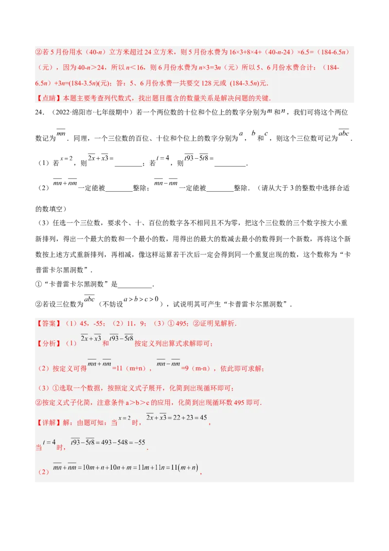 期中押题预测卷（考试范围：第一~四章）（解析版）_北师大初中数学_7上-北师大版初中数学_7上-初中数学北师大（旧版）赠送_05习题试卷_3期中试卷