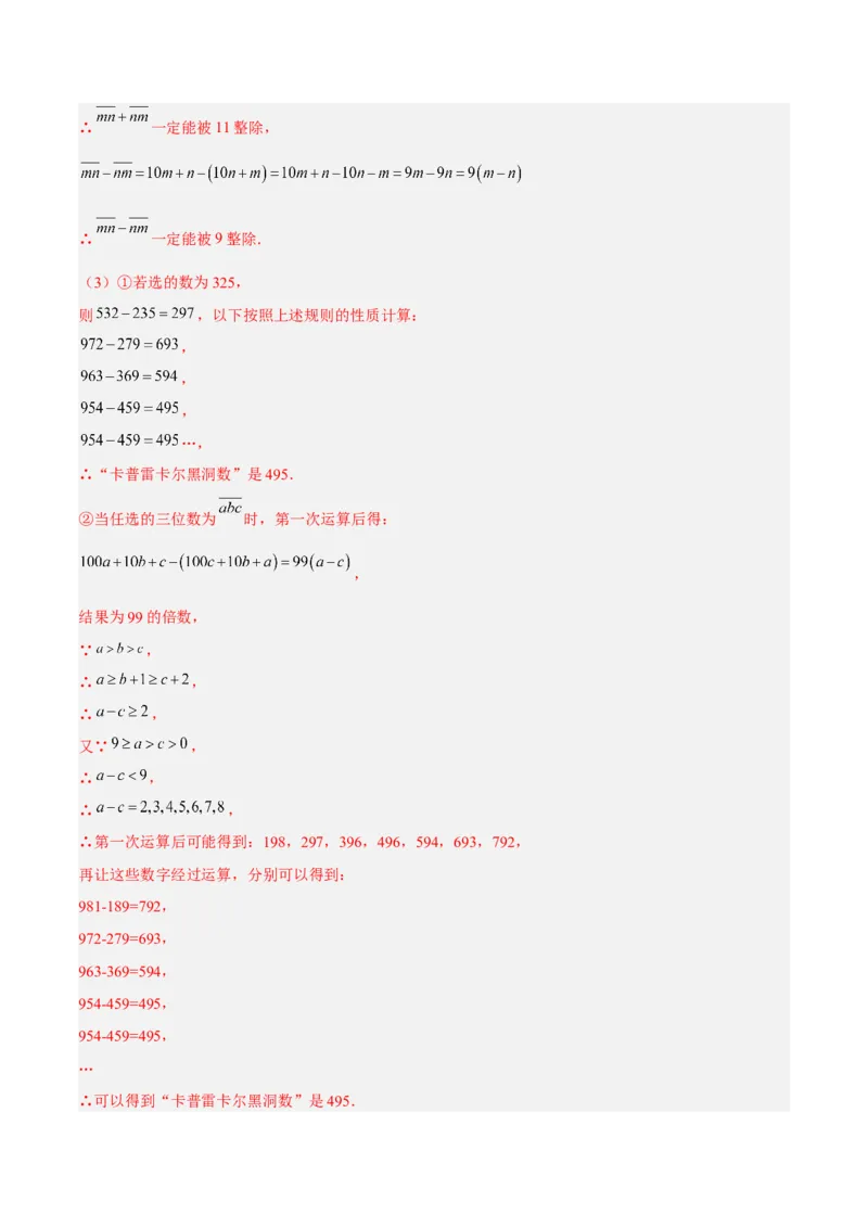 期中押题预测卷（考试范围：第一~四章）（解析版）_北师大初中数学_7上-北师大版初中数学_7上-初中数学北师大（旧版）赠送_05习题试卷_3期中试卷