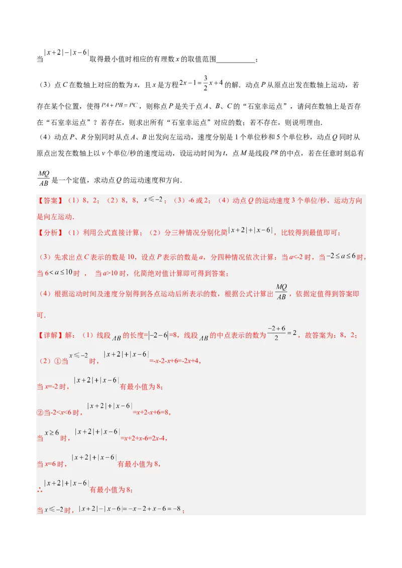 期中押题预测卷（考试范围：第一~四章）（解析版）_北师大初中数学_7上-北师大版初中数学_7上-初中数学北师大（旧版）赠送_05习题试卷_3期中试卷