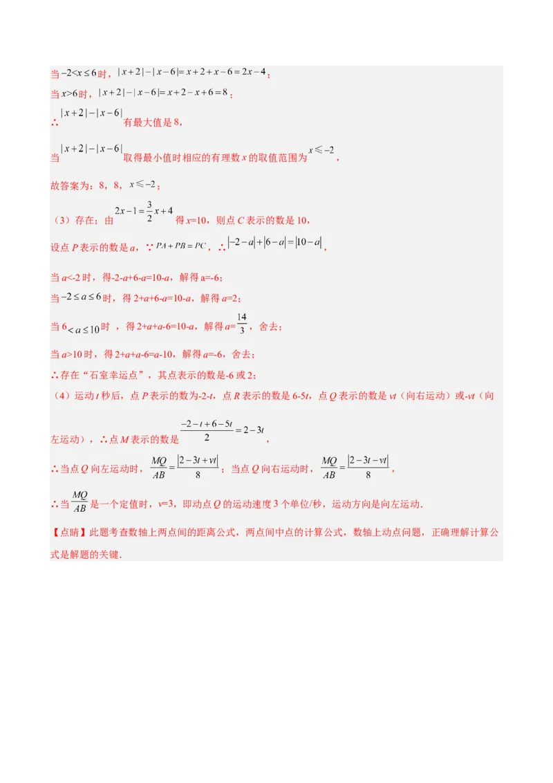 期中押题预测卷（考试范围：第一~四章）（解析版）_北师大初中数学_7上-北师大版初中数学_7上-初中数学北师大（旧版）赠送_05习题试卷_3期中试卷