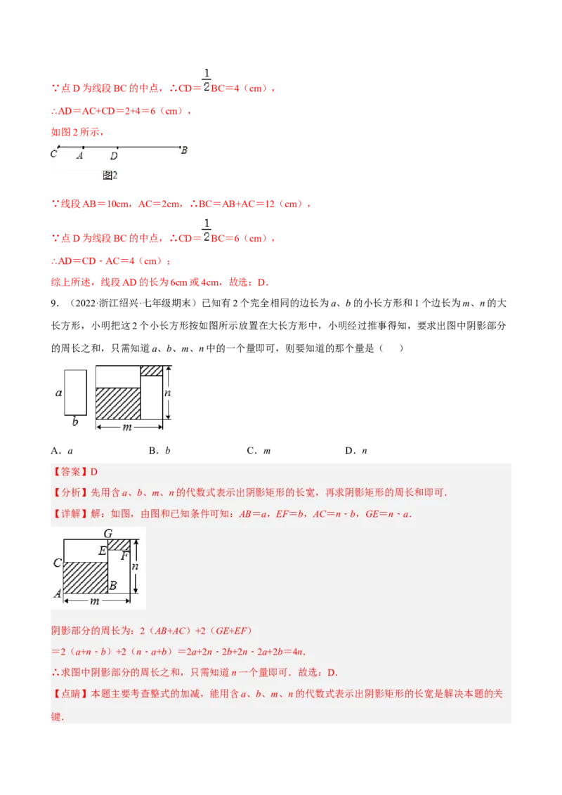 期中押题预测卷（考试范围：第一~四章）（解析版）_北师大初中数学_7上-北师大版初中数学_7上-初中数学北师大（旧版）赠送_05习题试卷_3期中试卷