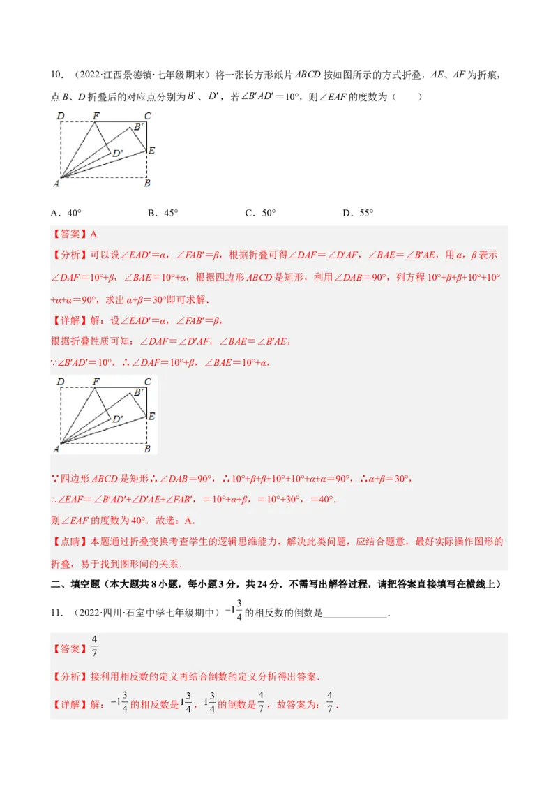 期中押题预测卷（考试范围：第一~四章）（解析版）_北师大初中数学_7上-北师大版初中数学_7上-初中数学北师大（旧版）赠送_05习题试卷_3期中试卷