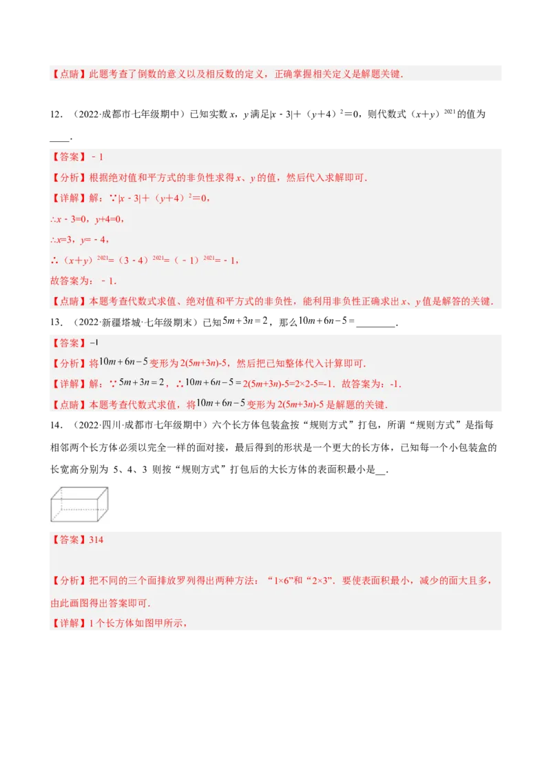 期中押题预测卷（考试范围：第一~四章）（解析版）_北师大初中数学_7上-北师大版初中数学_7上-初中数学北师大（旧版）赠送_05习题试卷_3期中试卷