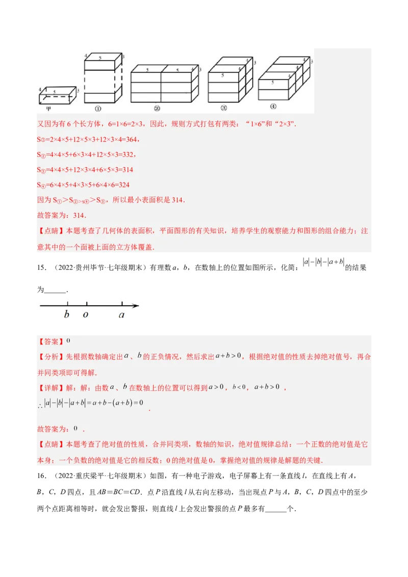 期中押题预测卷（考试范围：第一~四章）（解析版）_北师大初中数学_7上-北师大版初中数学_7上-初中数学北师大（旧版）赠送_05习题试卷_3期中试卷