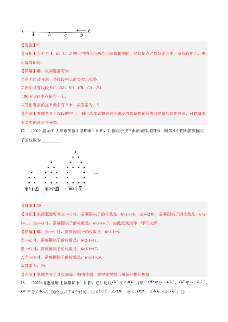 期中押题预测卷（考试范围：第一~四章）（解析版）_北师大初中数学_7上-北师大版初中数学_7上-初中数学北师大（旧版）赠送_05习题试卷_3期中试卷
