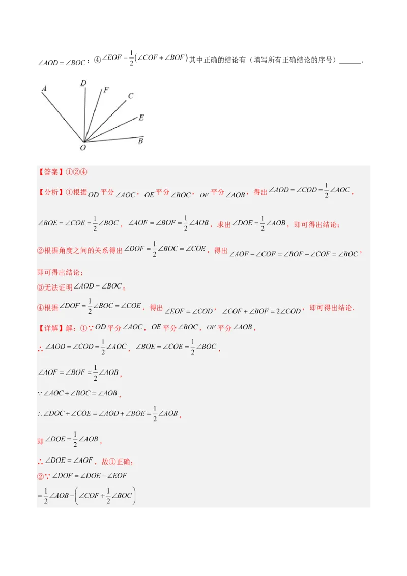 期中押题预测卷（考试范围：第一~四章）（解析版）_北师大初中数学_7上-北师大版初中数学_7上-初中数学北师大（旧版）赠送_05习题试卷_3期中试卷