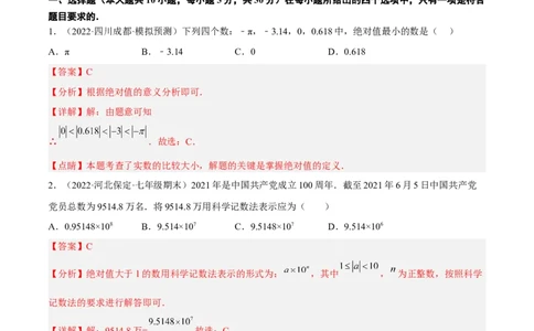 期中押题预测卷（考试范围：第一~四章）（解析版）_北师大初中数学_7上-北师大版初中数学_7上-初中数学北师大（旧版）赠送_05习题试卷_3期中试卷