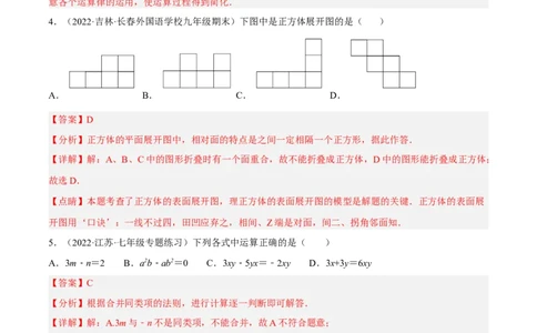 期中押题预测卷（考试范围：第一~四章）（解析版）_北师大初中数学_7上-北师大版初中数学_7上-初中数学北师大（旧版）赠送_05习题试卷_3期中试卷