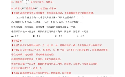 期中押题预测卷（考试范围：第一~四章）（解析版）_北师大初中数学_7上-北师大版初中数学_7上-初中数学北师大（旧版）赠送_05习题试卷_3期中试卷
