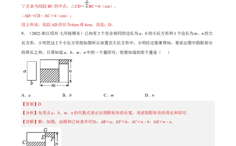 期中押题预测卷（考试范围：第一~四章）（解析版）_北师大初中数学_7上-北师大版初中数学_7上-初中数学北师大（旧版）赠送_05习题试卷_3期中试卷