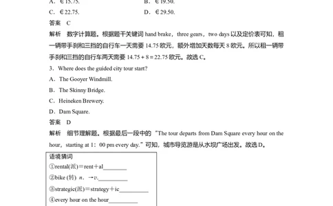 作业2　交通旅行信息类应用文淘宝店：红太阳资料库_03高考英语_2025年新高考资料_二轮复习_2025年高考英语大二轮_教师用书Word版文档_专题强化练_四选一阅读