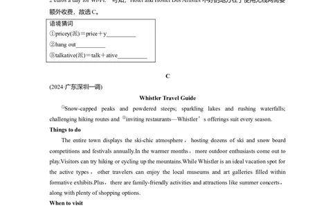 作业2　交通旅行信息类应用文淘宝店：红太阳资料库_03高考英语_2025年新高考资料_二轮复习_2025年高考英语大二轮_教师用书Word版文档_专题强化练_四选一阅读