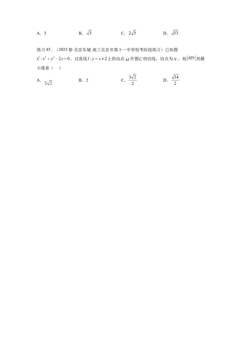专题9.2圆的方程（原卷版）_02高考数学_新高考复习资料_2024年新高考资料_一轮复习资料_完备战2024年新高考数学一轮复习题型突破精练（新高考）_专题9.2+圆的方程
