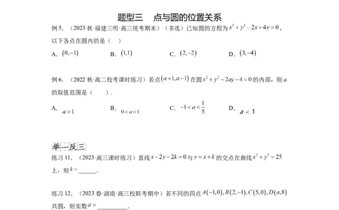 专题9.2圆的方程（原卷版）_02高考数学_新高考复习资料_2024年新高考资料_一轮复习资料_完备战2024年新高考数学一轮复习题型突破精练（新高考）_专题9.2+圆的方程