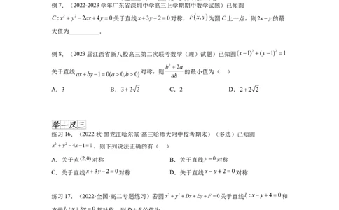 专题9.2圆的方程（原卷版）_02高考数学_新高考复习资料_2024年新高考资料_一轮复习资料_完备战2024年新高考数学一轮复习题型突破精练（新高考）_专题9.2+圆的方程