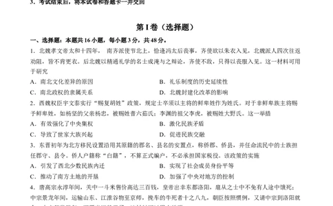 专题二魏晋至隋唐：民族交融与统一多民族封建国家的发展（原卷版）_07高考历史_新高考复习资料_2024年新高考复习资料_一轮复习资料_专题检测卷