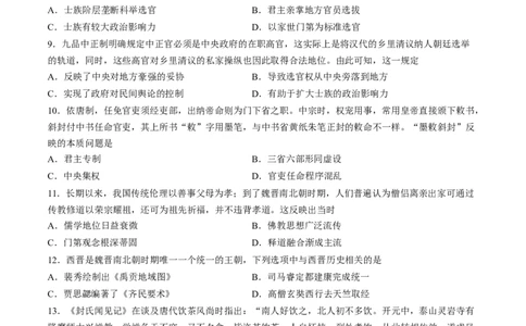 专题二魏晋至隋唐：民族交融与统一多民族封建国家的发展（原卷版）_07高考历史_新高考复习资料_2024年新高考复习资料_一轮复习资料_专题检测卷