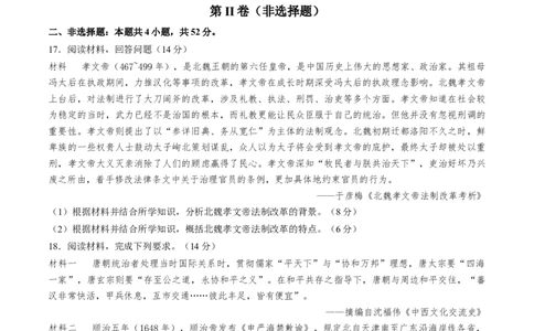 专题二魏晋至隋唐：民族交融与统一多民族封建国家的发展（原卷版）_07高考历史_新高考复习资料_2024年新高考复习资料_一轮复习资料_专题检测卷