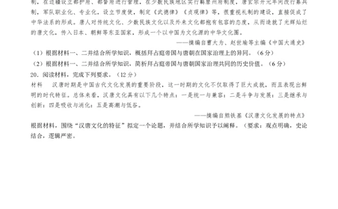专题二魏晋至隋唐：民族交融与统一多民族封建国家的发展（原卷版）_07高考历史_新高考复习资料_2024年新高考复习资料_一轮复习资料_专题检测卷