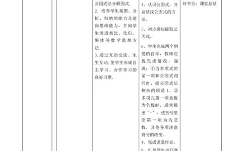 北师大版（2024）八下第四章《因式分解》单元教学设计_北师大初中数学_8下-北师大版初中数学_2026春新版_第二套-东方_01.北师大数学8下第2套课件+教案+单元设计26春更新中_359